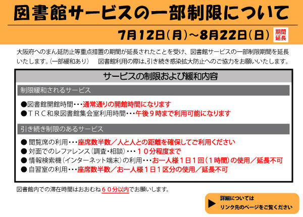 和泉市立図書館ホームページ 和泉市立図書館ホームページ