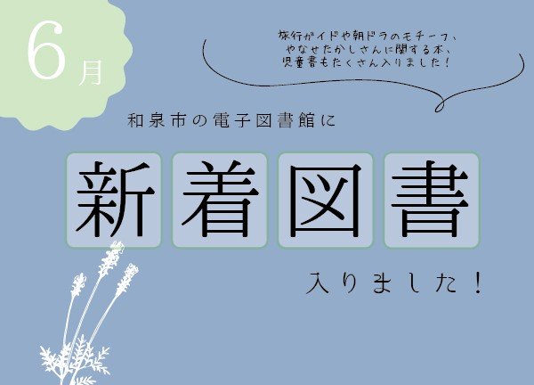 DL新着６月