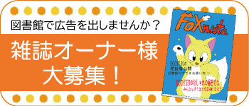 雑誌オーナー制度