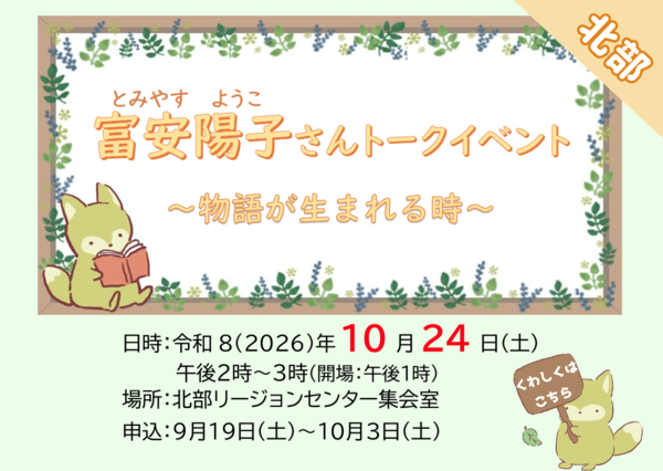 富安陽子さんトークイベント