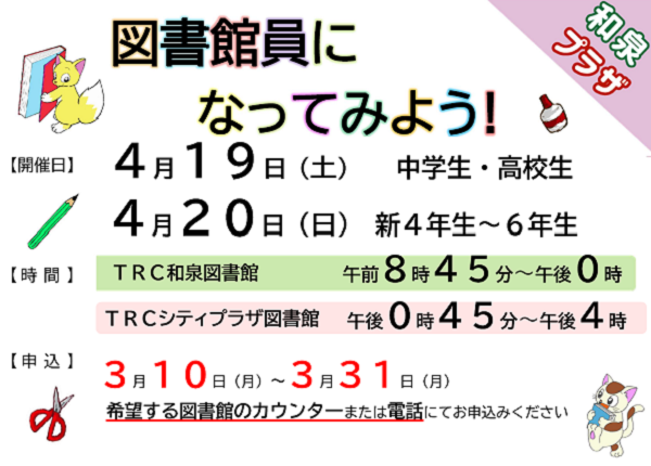 図書館員になってみよう！