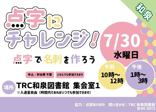 点字にチャレンジ！