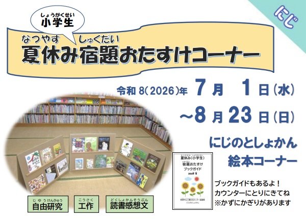 夏休み(小学生)宿題おたすけブックガイド2026夏