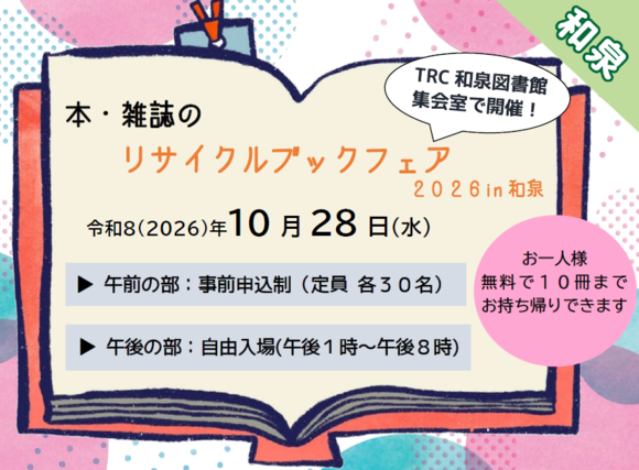 リサイクルブックフェア