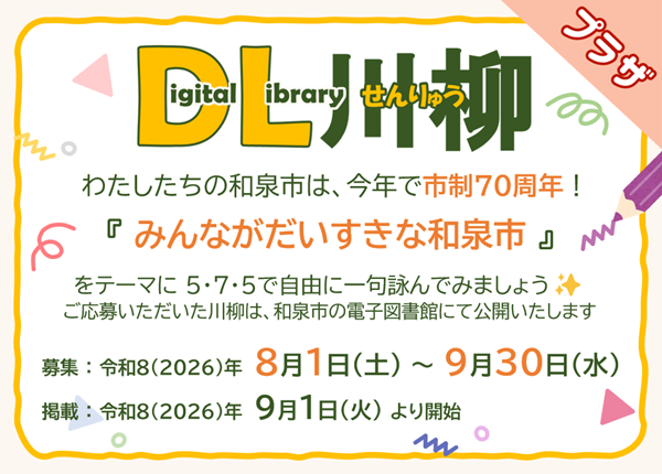 DL川柳