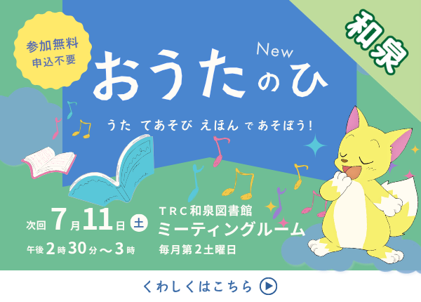 おうたのひ