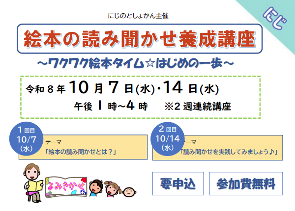 絵本の読み聞かせ養成講座