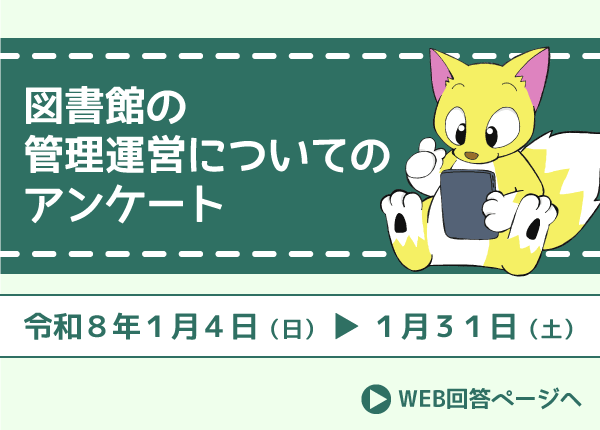 指定管理者アンケート