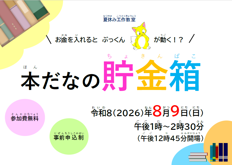 夏休み工作教室2026
