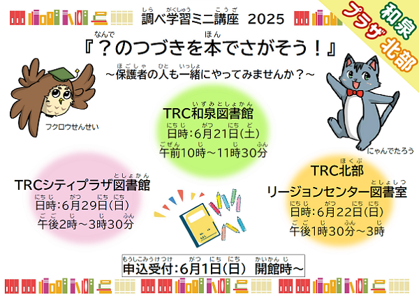 調べ学習ミニ講座2025