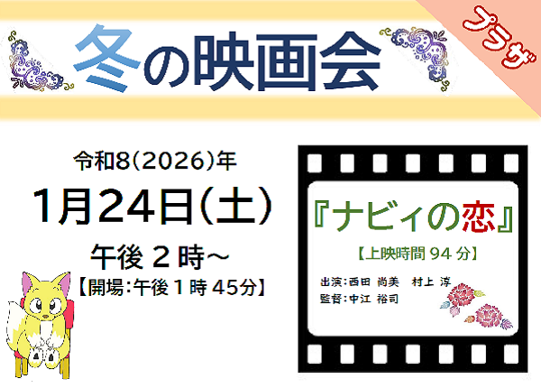 シティプラザ図書館冬の映画会