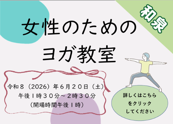 女性のためのヨガ教室