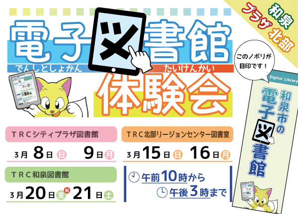 電子図書館体験会