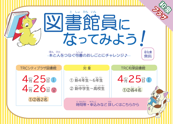 図書館員になってみよう！
