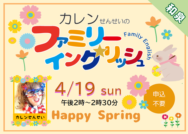 カレンせんせいのファミリーイングリッシュ