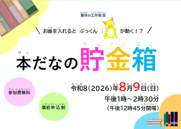 夏休み工作教室2026