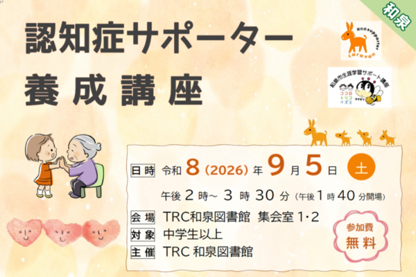 認知症サポーター養成講座