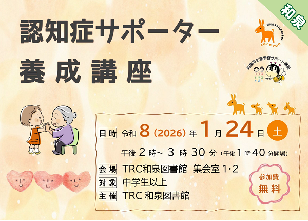 認知症サポーター養成講座