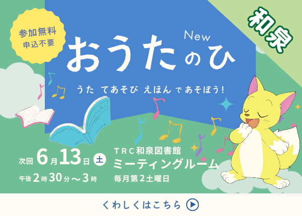 おうたのひ