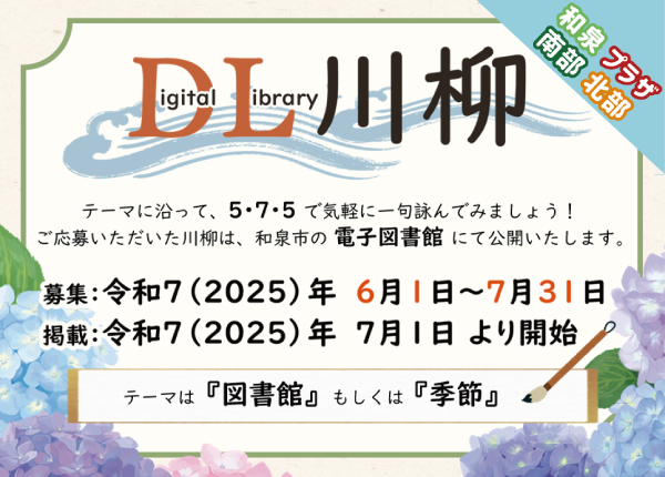 DL川柳募集