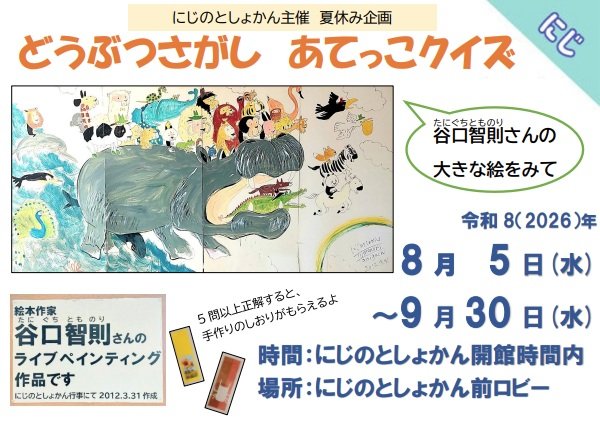 どうぶつさがし あてっこクイズ