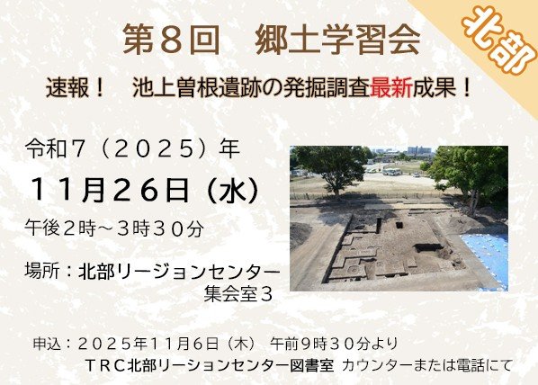 第8回　郷土学習会