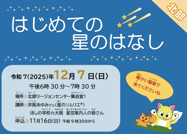 はじめての星のはなし