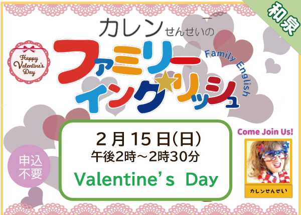 カレンせんせいのファミリーイングリッシュ