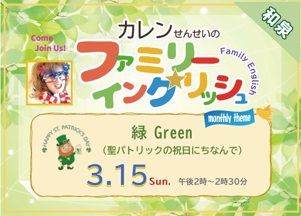 カレンせんせいのファミリーイングリッシュ