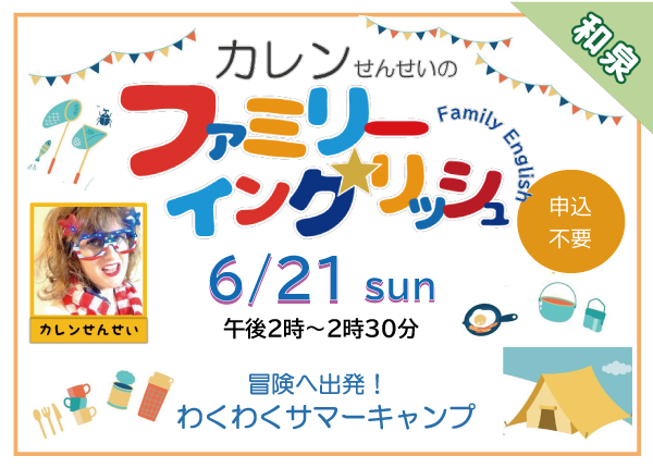 カレンせんせいのファミリーイングリッシュ