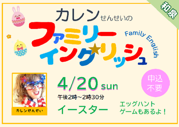 カレンせんせいのファミリーイングリッシュ
