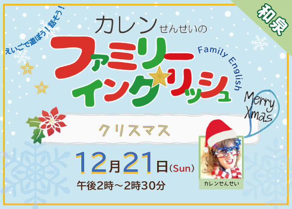 カレン先生のファミリーイングリッシュ