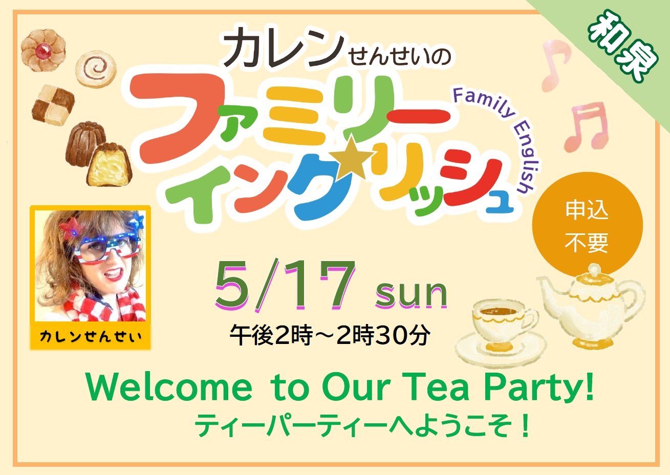 カレンせんせいのファミリーイングリッシュ