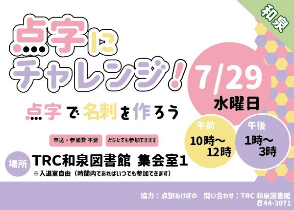 点字チャレンジ！