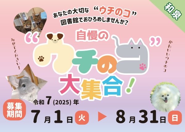 自慢のウチのコ大集合